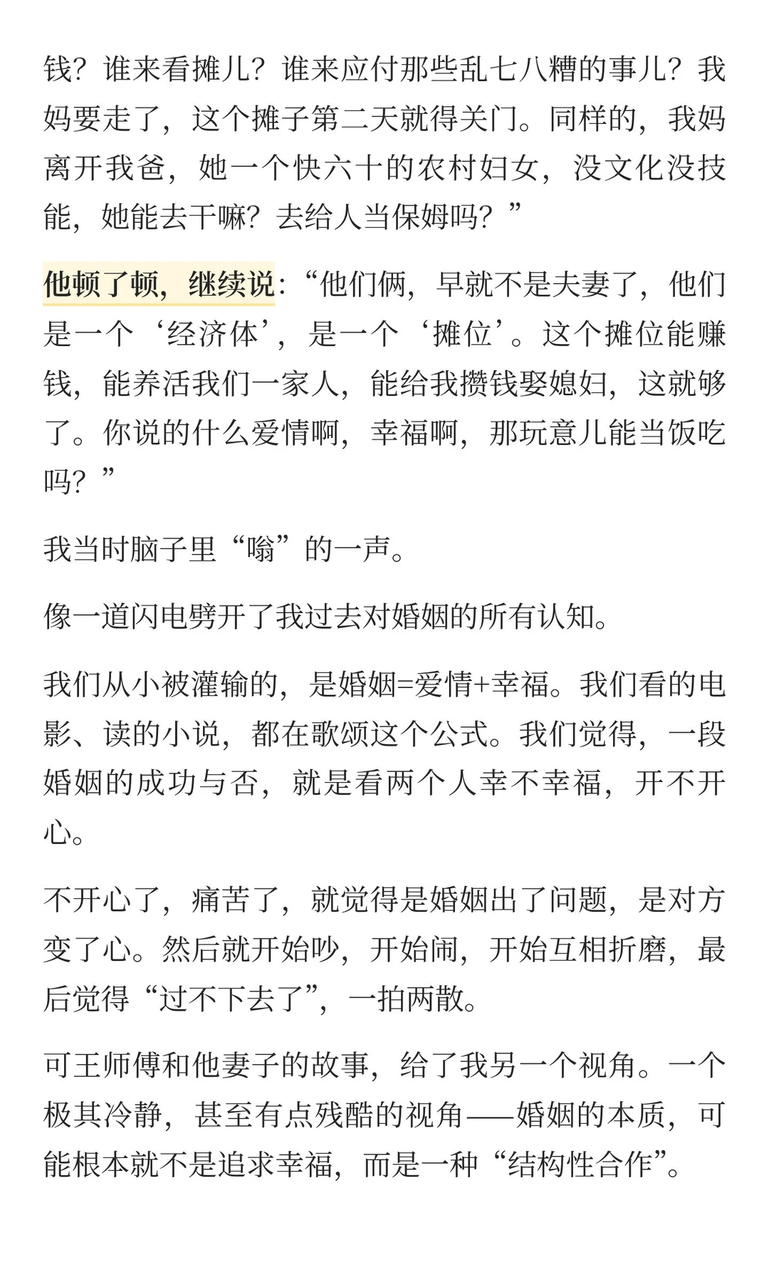 婚姻的终极结局：无关幸福痛苦，只看结构是
