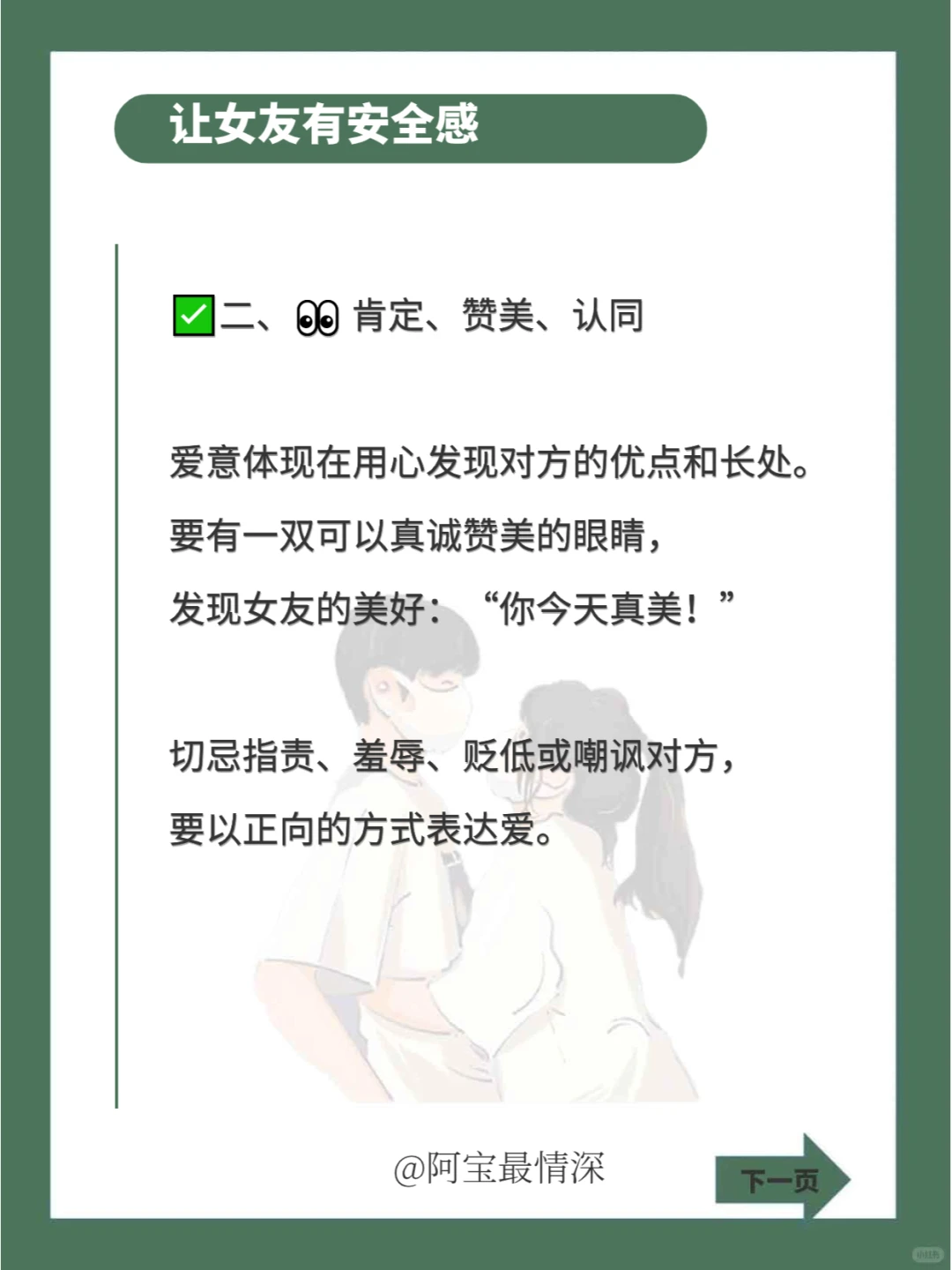 女生没有安全感，这样做!