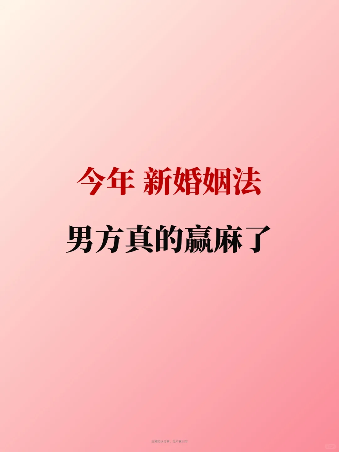 2025新婚姻法解读！女性必看避坑