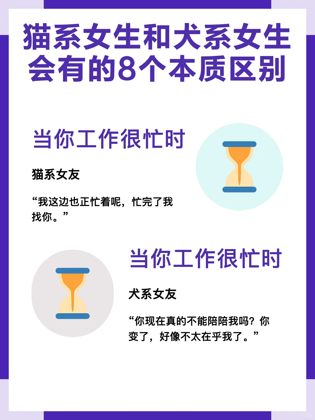 猫系女生和犬系女生，会有的 8 个本质区别