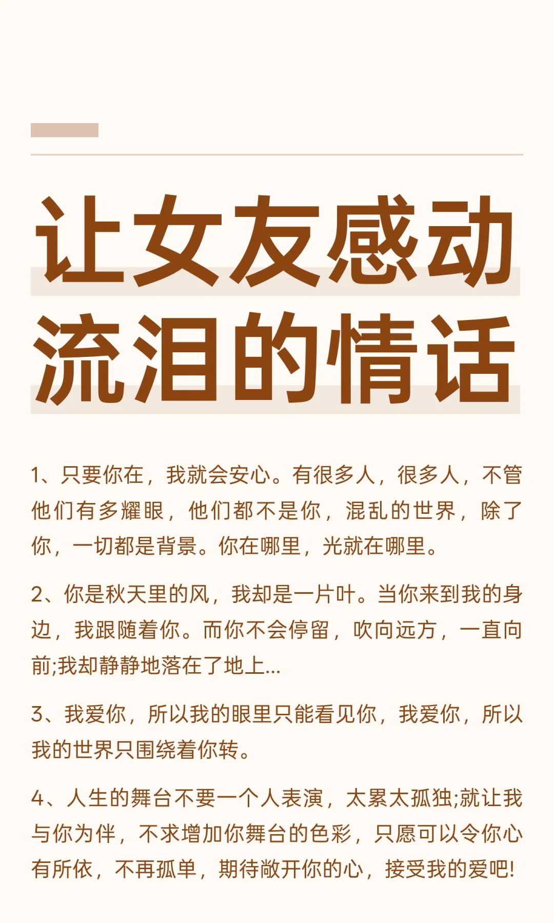 让女友感动流泪的情话