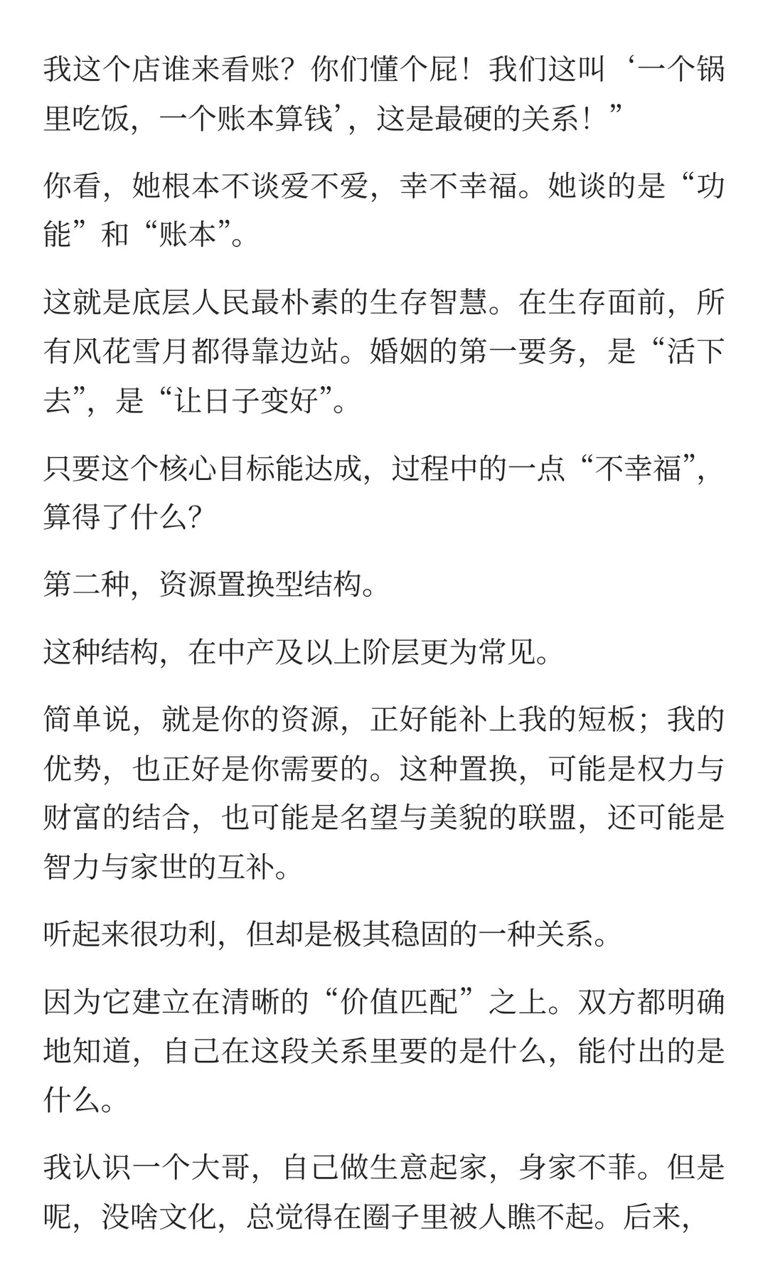 婚姻的终极结局：无关幸福痛苦，只看结构是