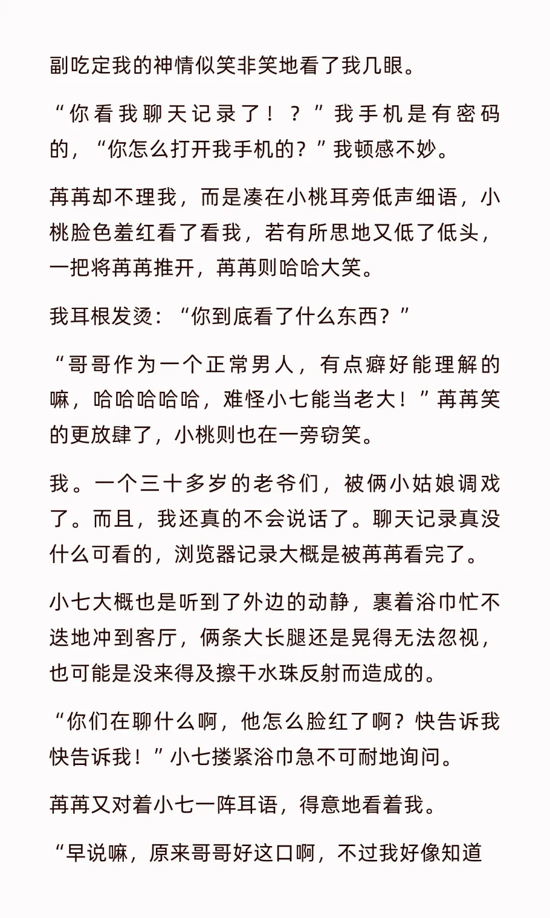 与精神小妹同居，她看了我的……