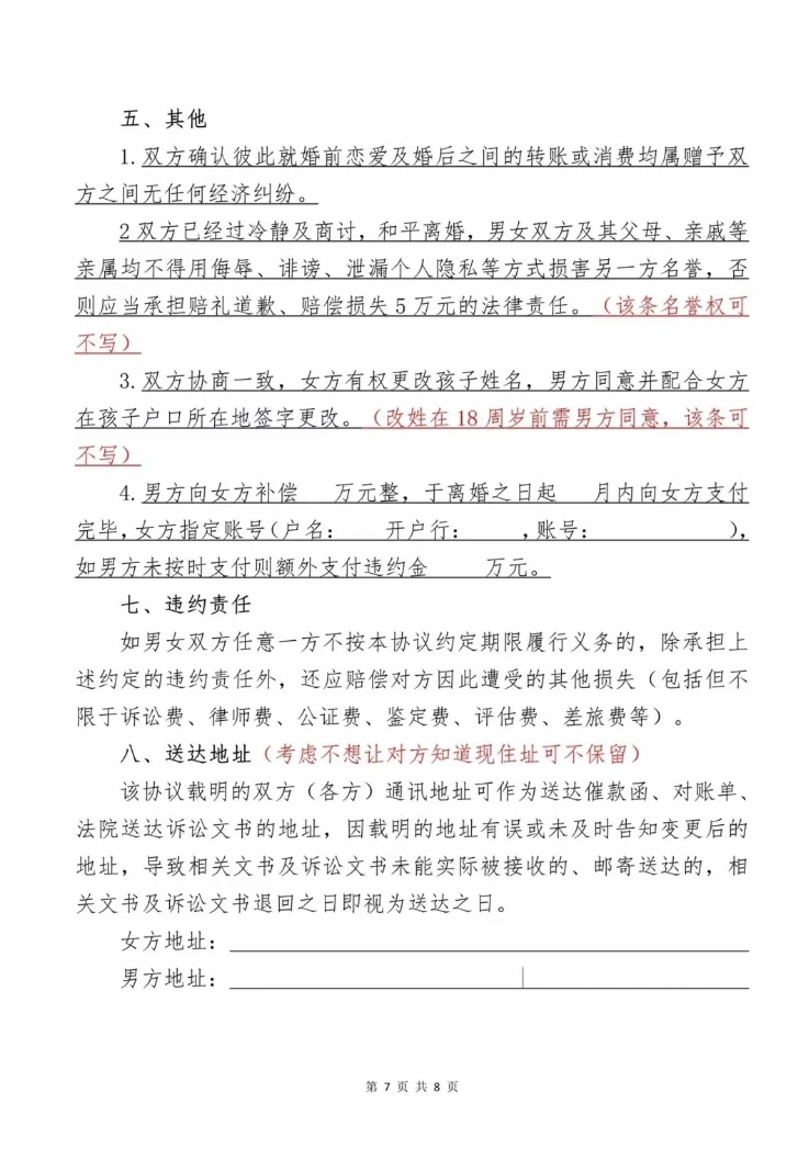 目前来说较完美的离婚协议 保障权益