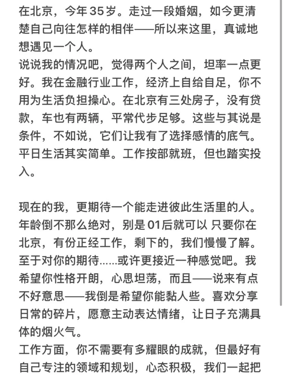 北京 小阿姨 碰碰运气