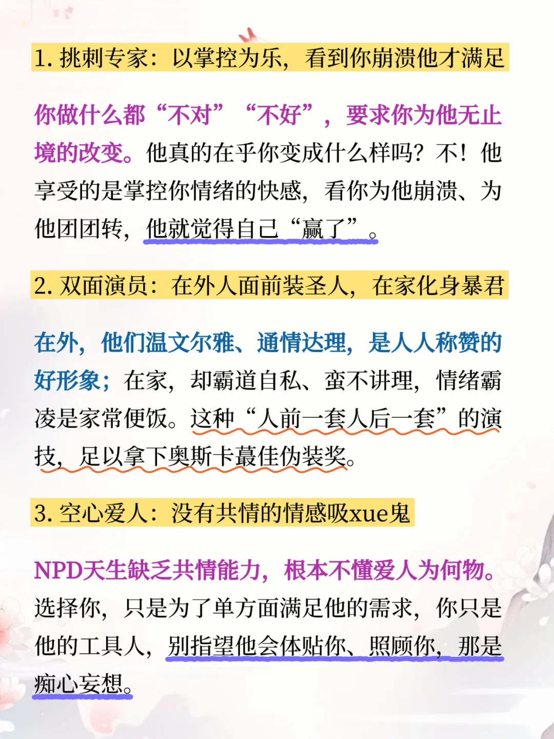 NPD最擅长折磨配偶