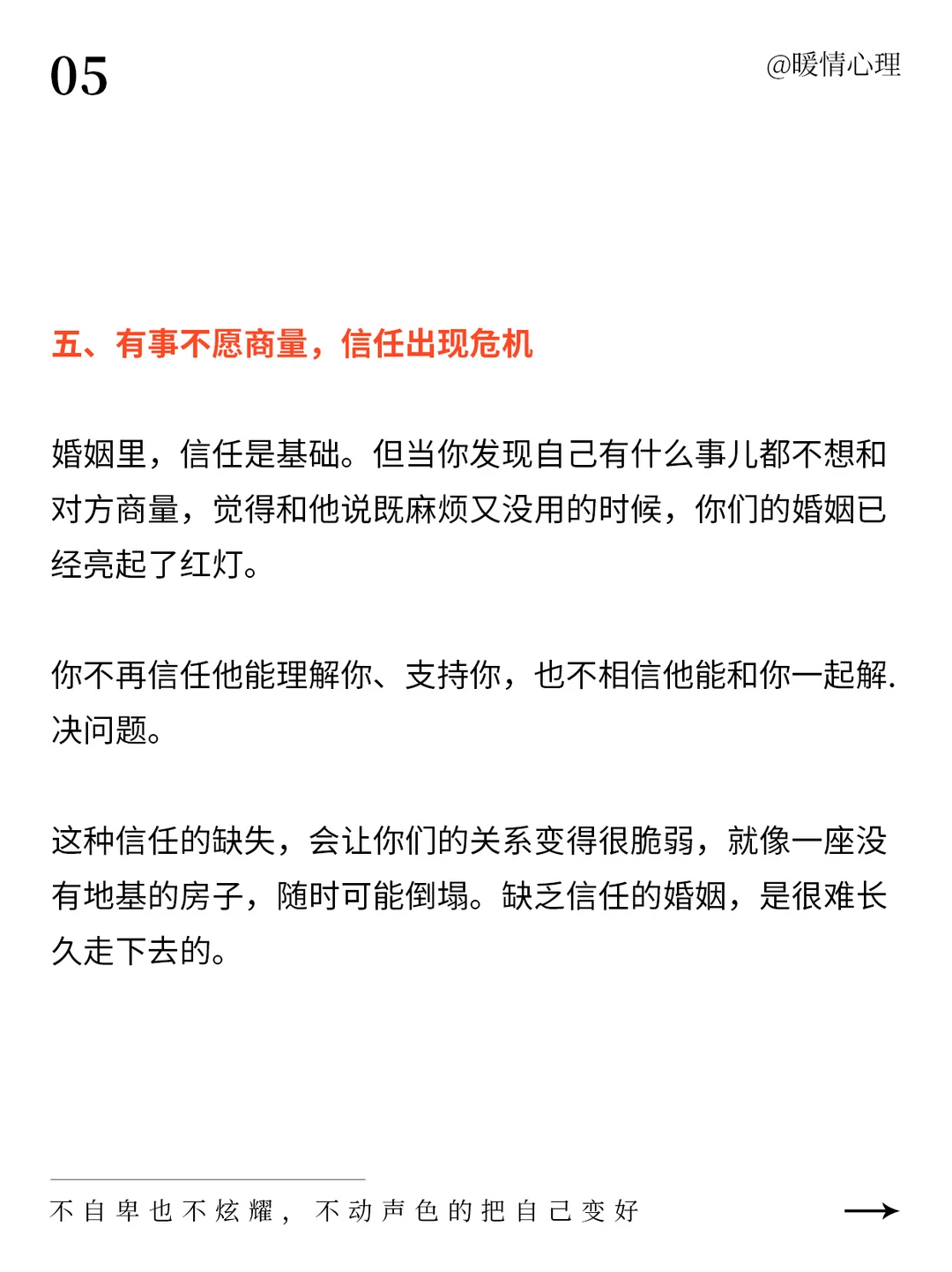 结婚后才明白的道理