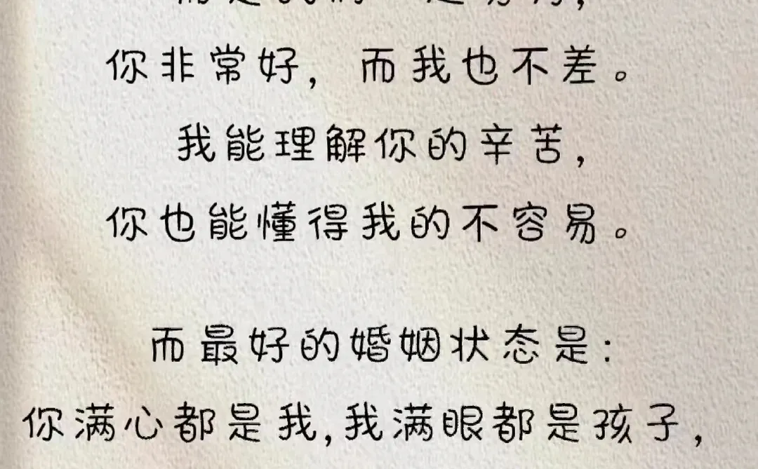 婚姻最好的诠释