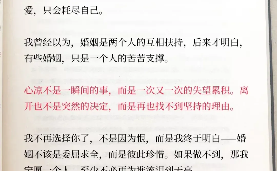 婚姻不该是委曲求全，而是珍惜彼此