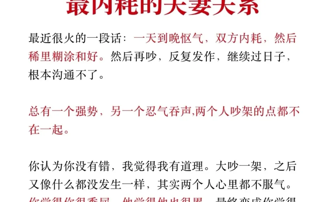 最内耗的夫妻关系