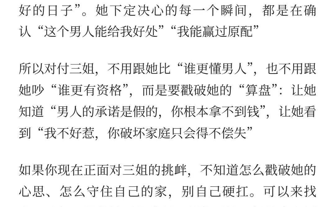 10年婚姻遭背叛，她的手段，让三姐苦不堪言