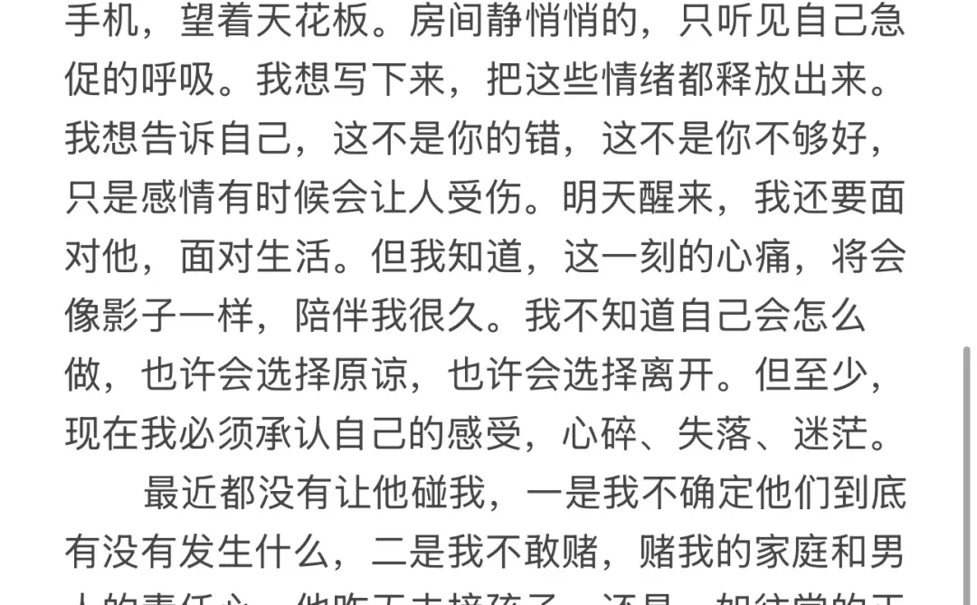 20250912期：老公的聊天记录