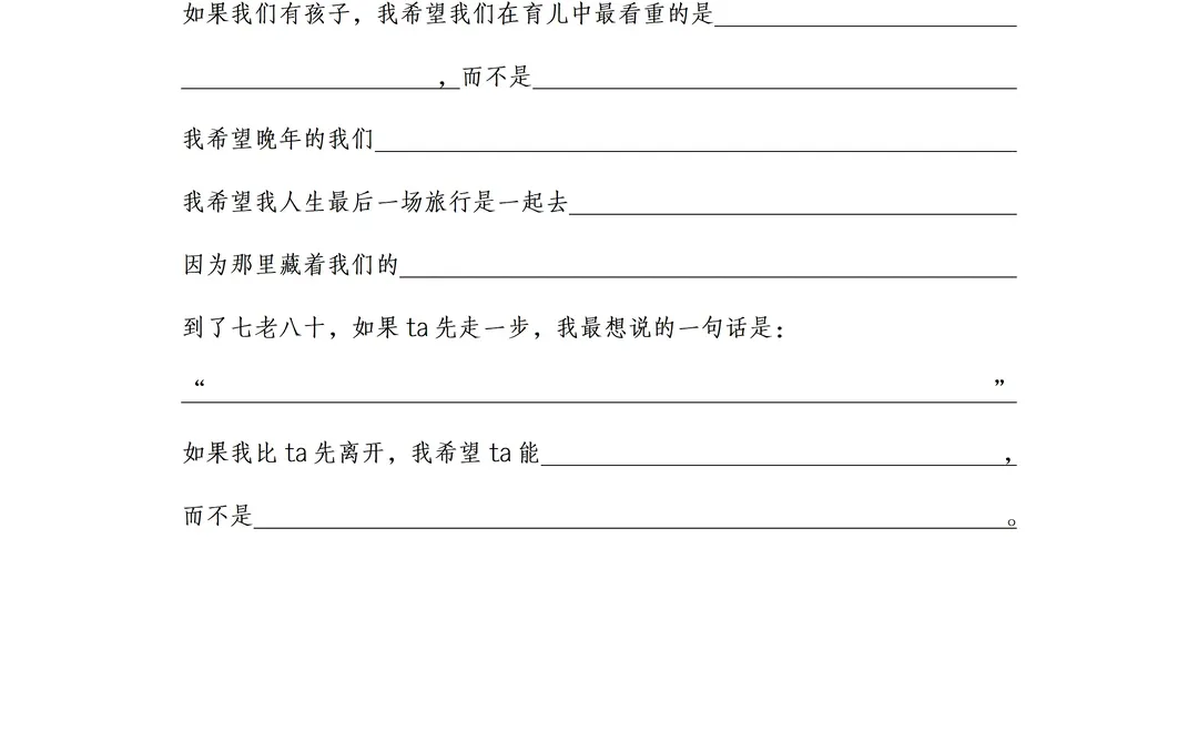 理想婚姻规划书