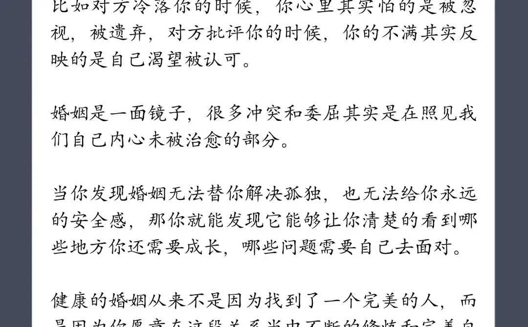 当你真正看清人性，婚姻就没那么痛苦了