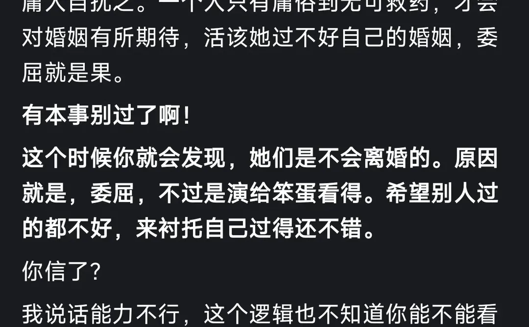 为什么婚姻当中的女性都在受委屈？