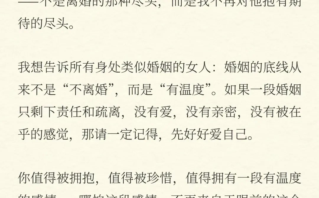 婚姻实录：我不会离婚，也不会碰你