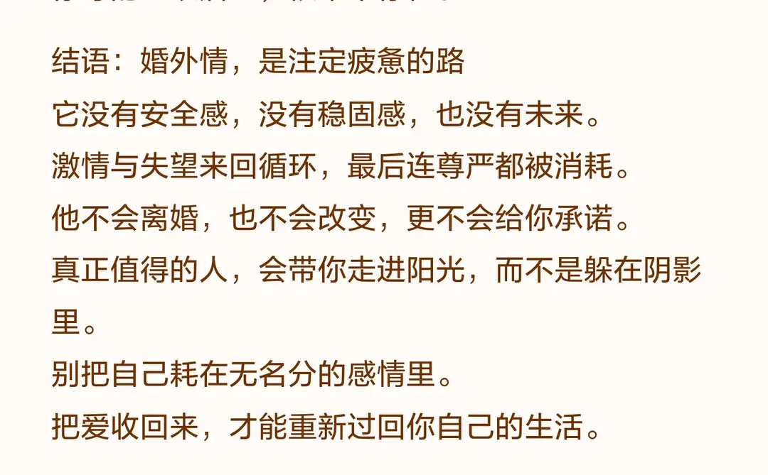 婚外情里最残酷的真相：结果永远不在你这