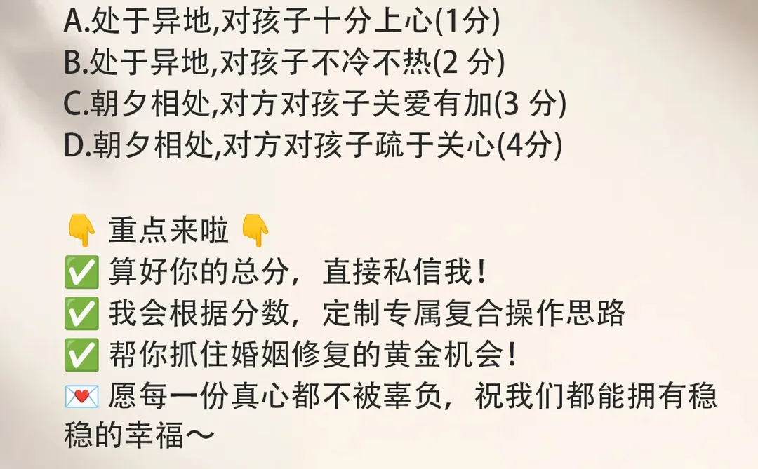 你婚姻修复的概率有多大？30秒测试