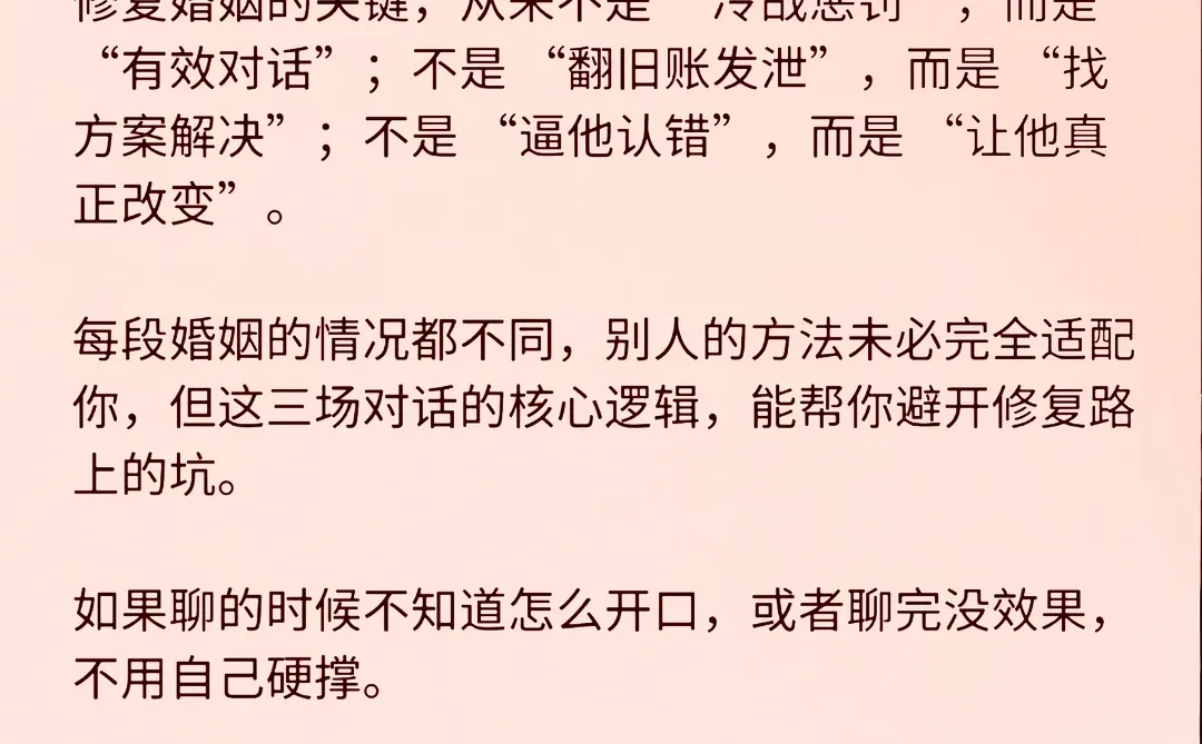 和老公聊完这些，他不再煎熬