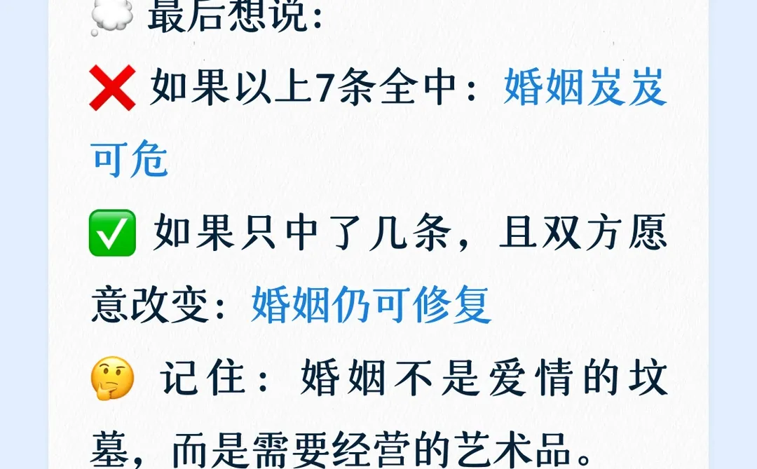 夫妻关系走到尽头的7 种表现！