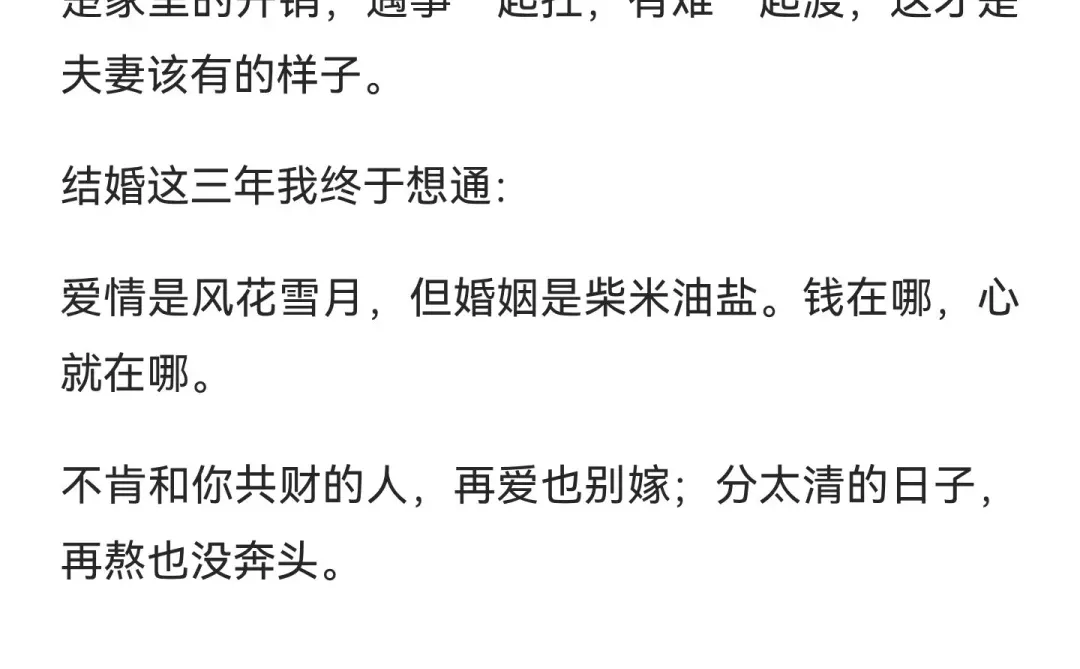 婚后才懂：钱不一条心，日子难顺心
