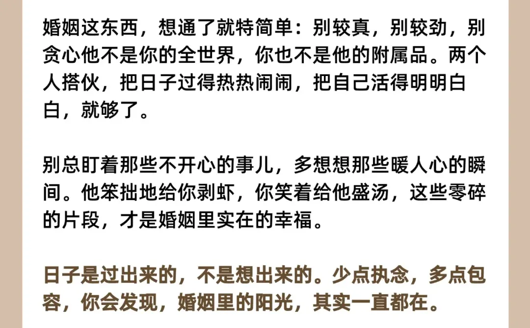 婚姻想通了，就没有执念了