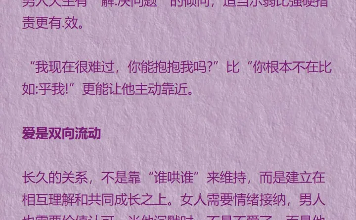 为什么男性在争吵后，逐渐失去哄伴侣的意愿