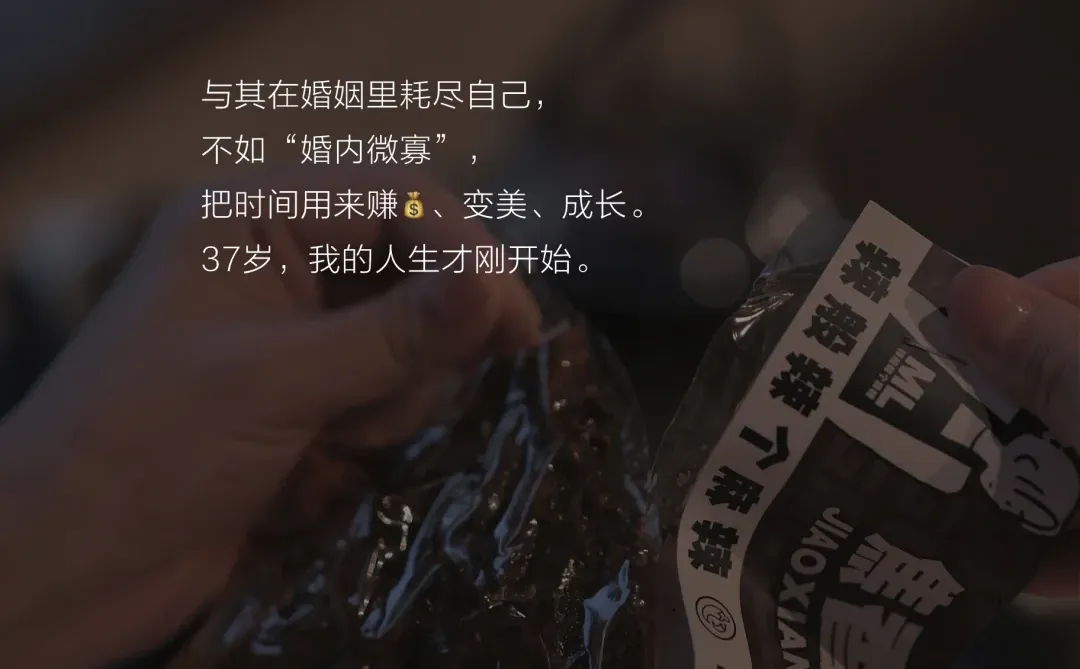 37岁顿悟，与其离婚，不如“婚内微寡”