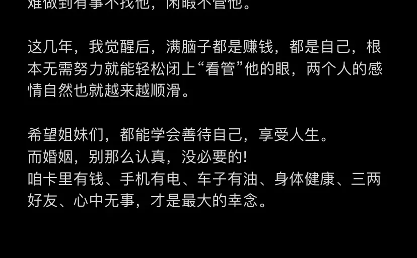 当我开始摆烂反而婚姻越来越和谐了