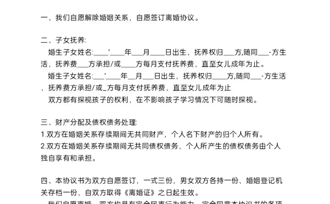 偏向女方离婚的协议书电子版‼️