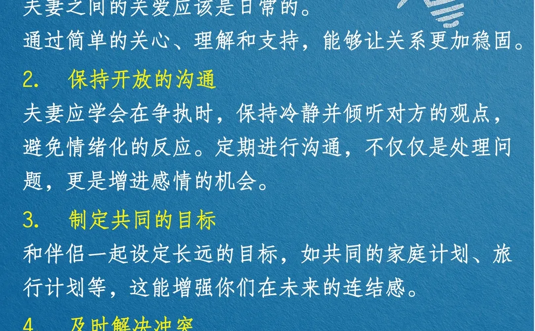 建立持久婚姻的关系的七个法则