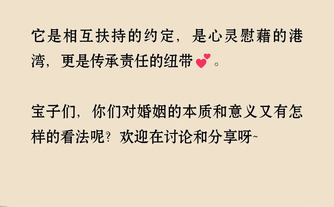 婚姻的本质与意义，藏在这三个真相里💑