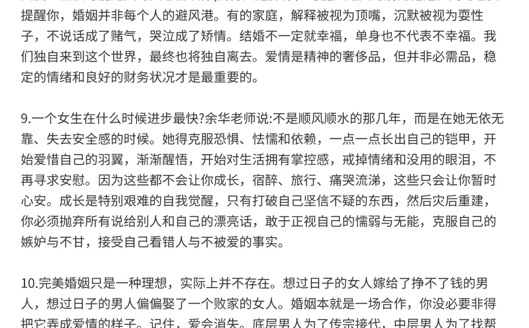 关于婚姻陈果这10句话，真是一针见血