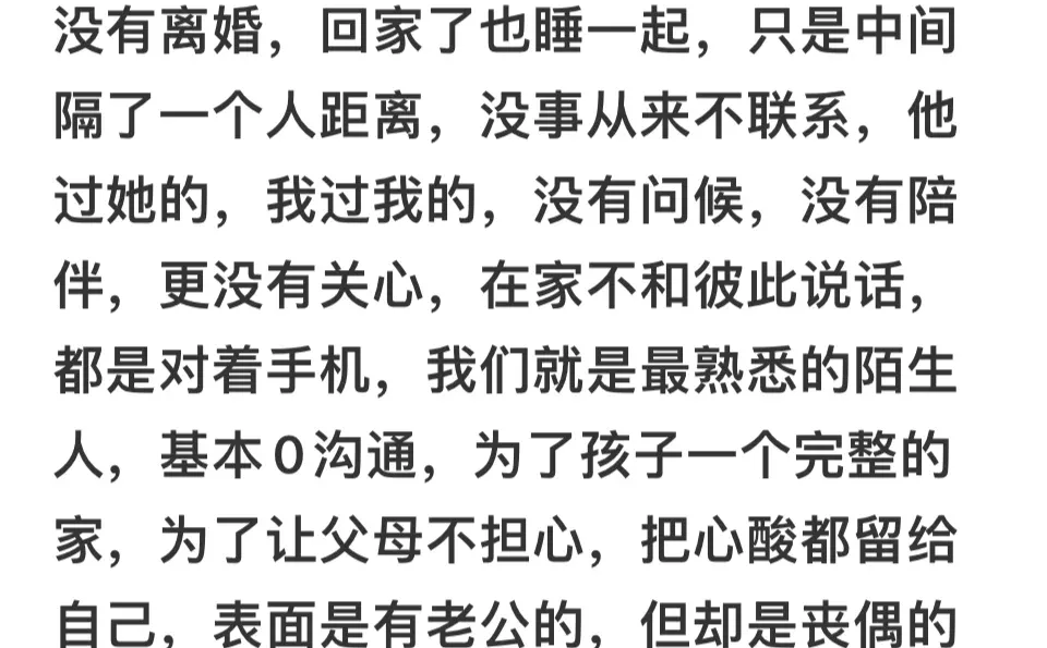 有多少人的婚姻过成了守寡式夫妻关系