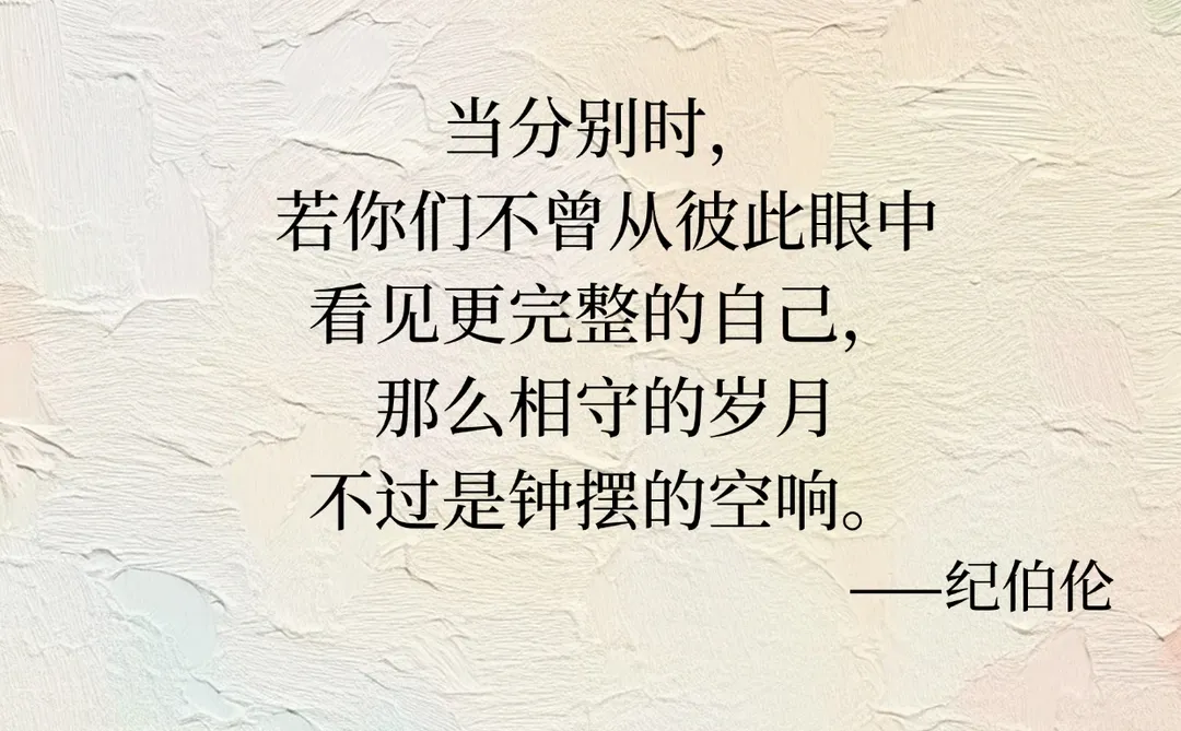 纪伯伦笔下清醒的婚姻哲学金句！
