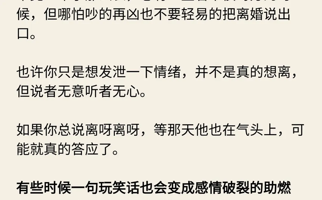 夫妻间烂在肚子里也不能说的三句话