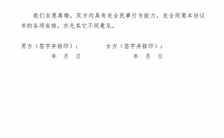 目前来说较完美的离婚协议 保障权益