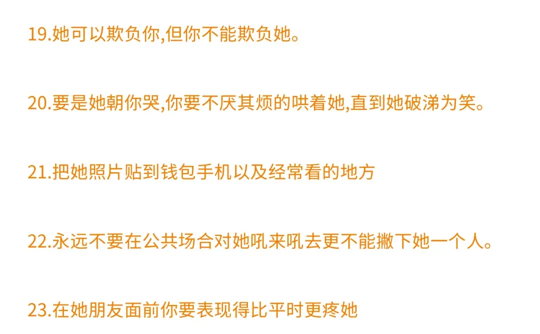 照顾好女生的24条细节