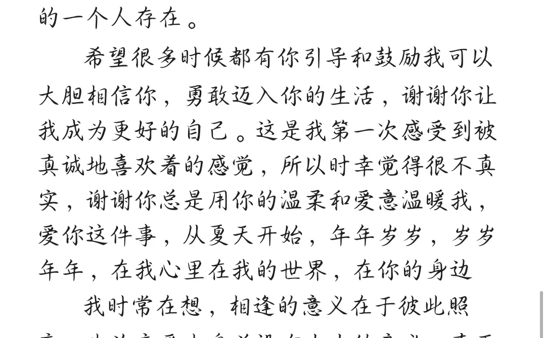 写给未来女朋友的信