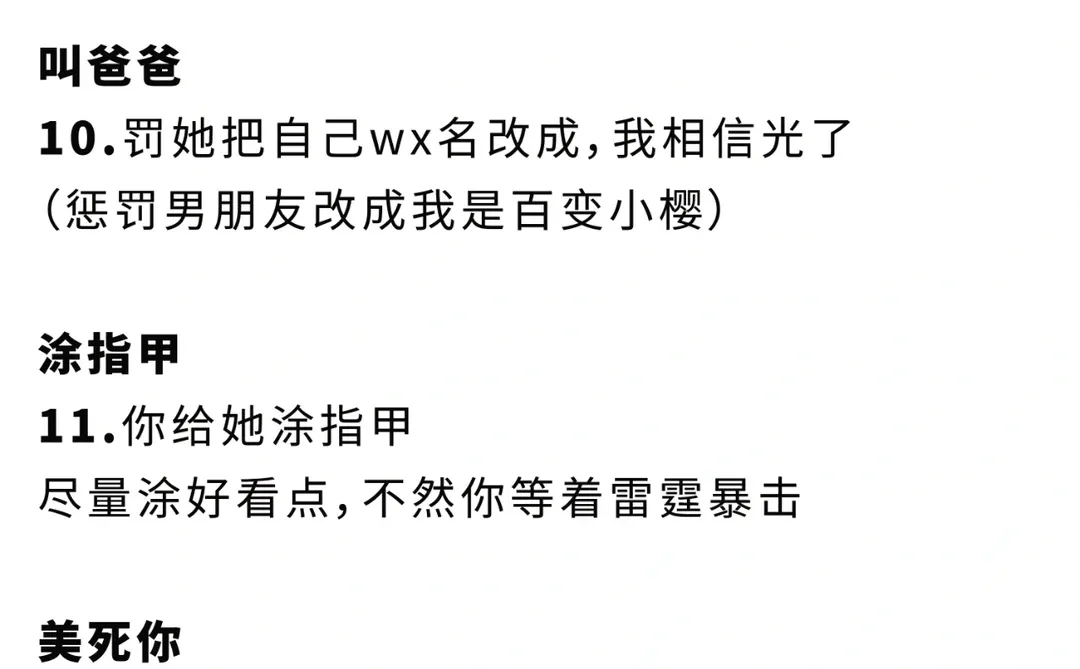 情侣收藏！惩罚女友的12种方法