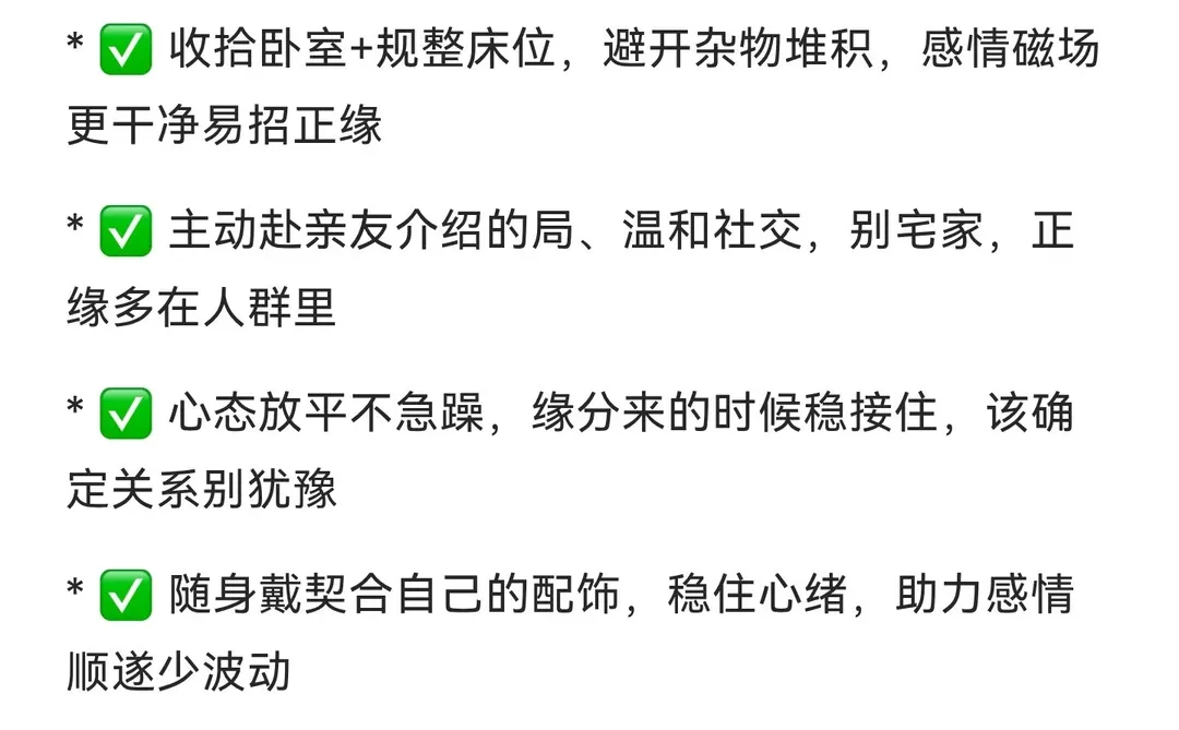 2026丙午年婚恋收割期