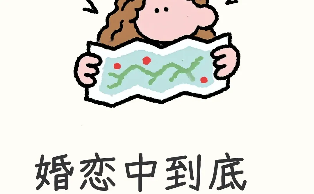 婚恋中到底谁是甲方？