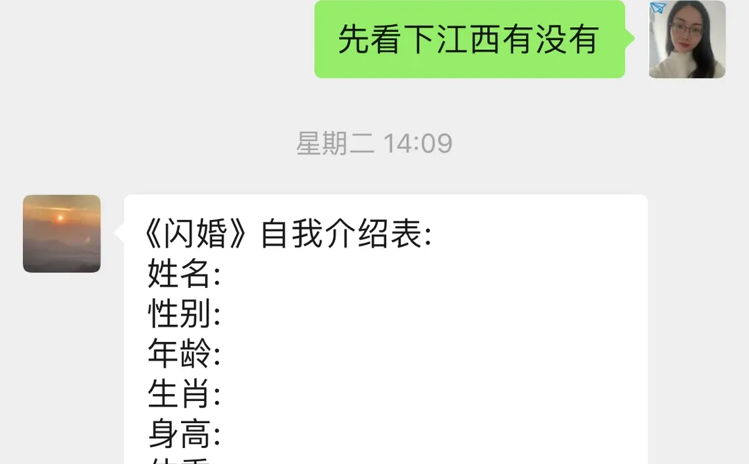 私我说是闪婚平台的红娘，有谁知道靠谱嘛？