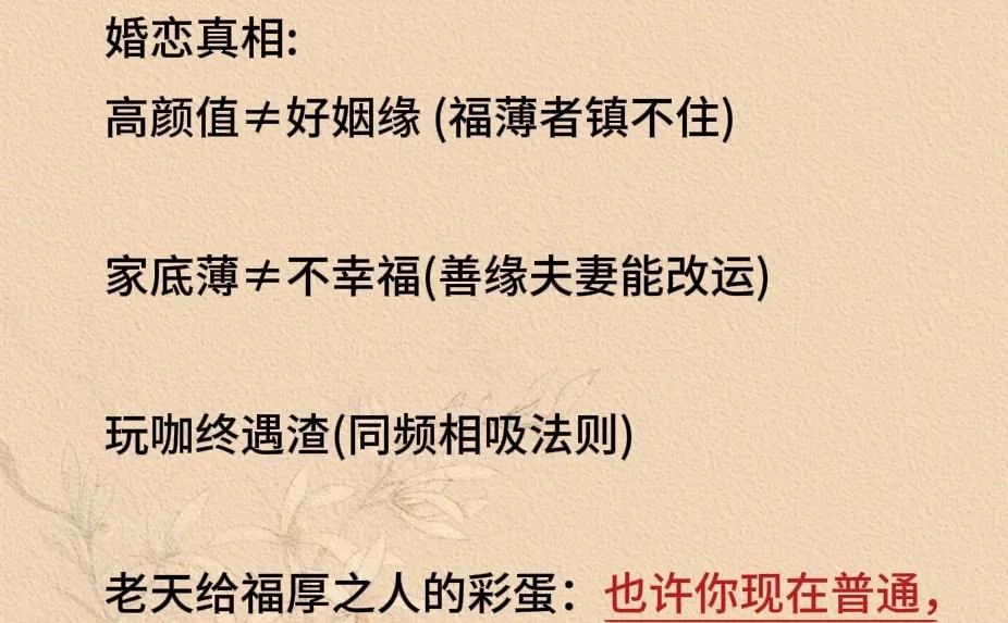 婚恋真相大公开！原来好姻缘都是这样修来的