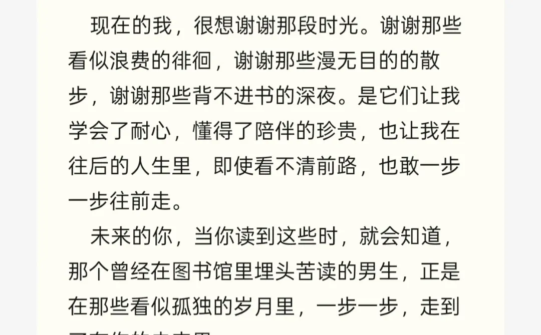 写给未来的女朋友