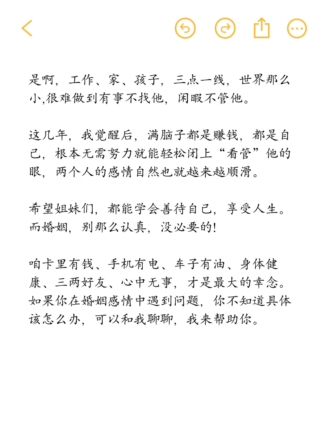 学会摆烂，婚姻越来越和谐