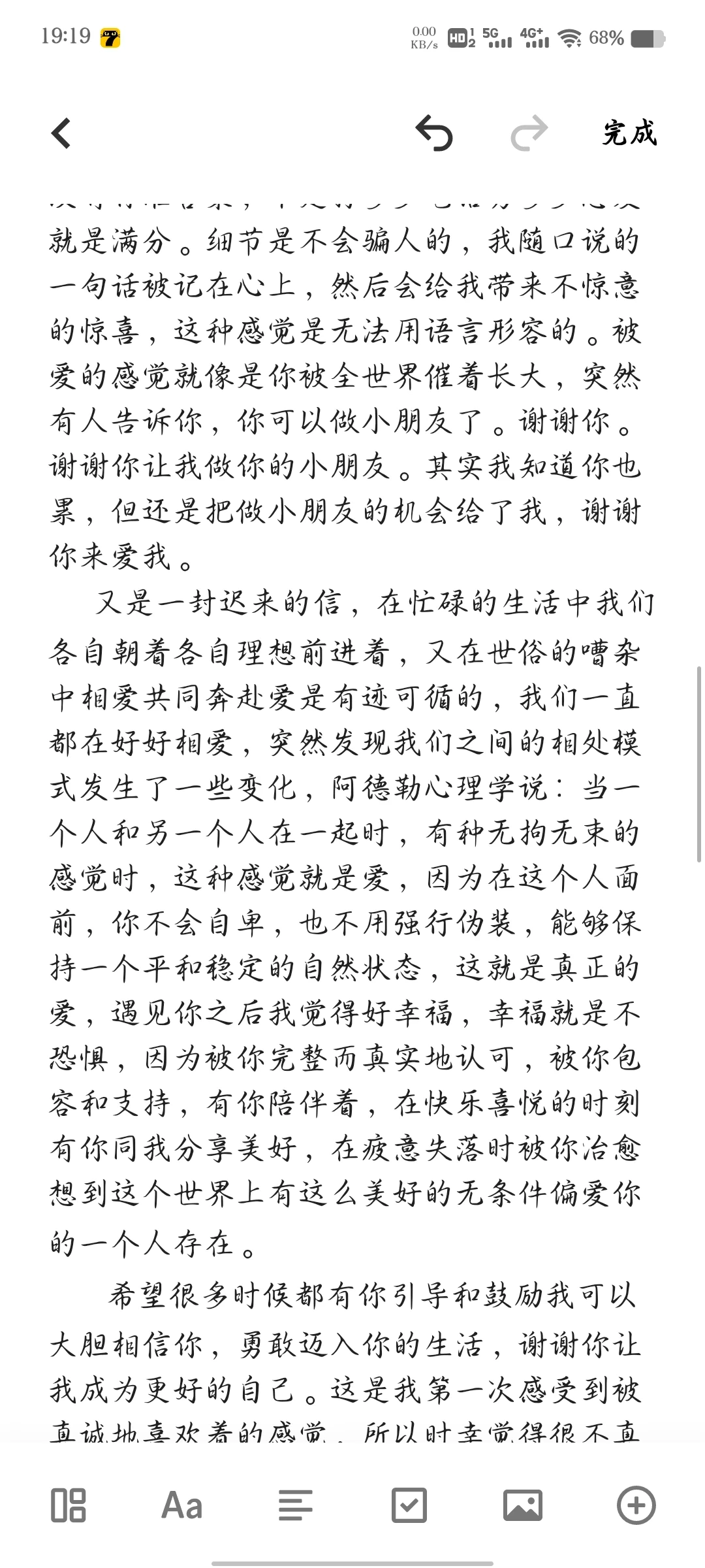 写给未来女朋友的信