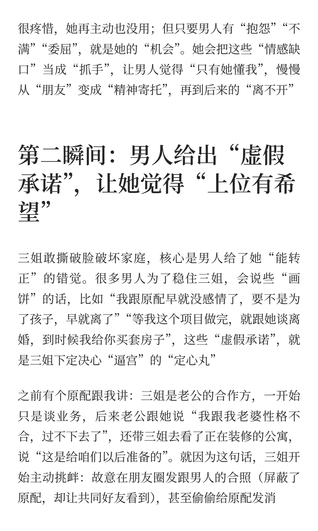 10年婚姻遭背叛，她的手段，让三姐苦不堪言