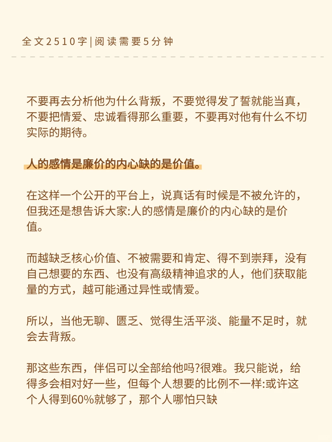 男人出轨的原因只有一个