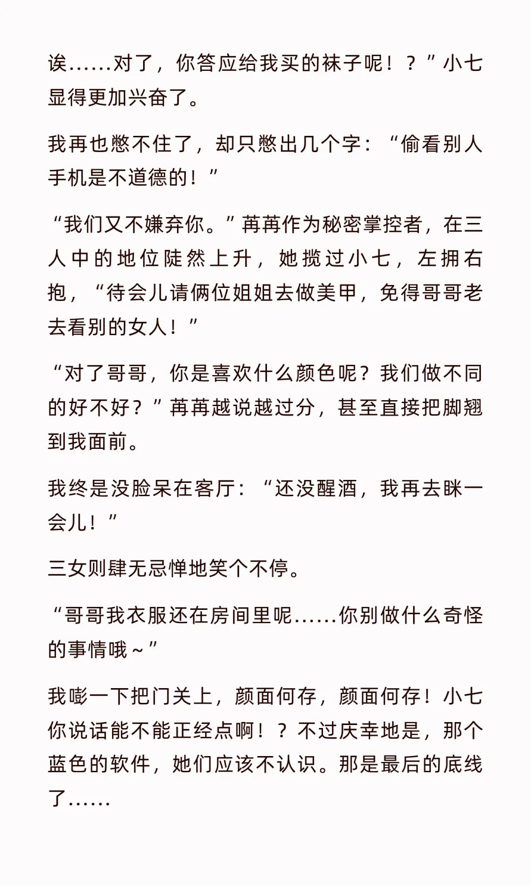 与精神小妹同居，她看了我的……